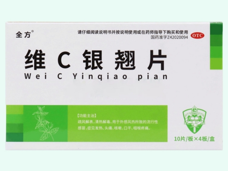 维C银翘片(全方)