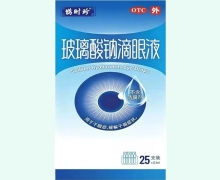 鹊时珍玻璃酸钠滴眼液价格对比 25支装