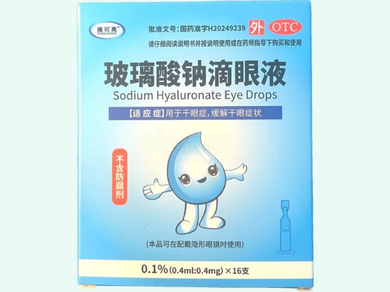 玻璃酸钠滴眼液(滴可亮)