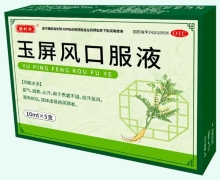 鹊时珍玉屏风口服液价格对比 5支