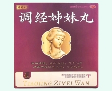 鹊时珍调经姊妹丸价格对比 4袋