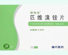 耐特安匹维溴铵片价格对比 20片
