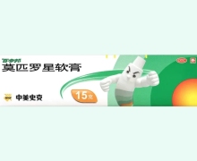 百多邦莫匹罗星软膏价格对比 15g 中美史克
