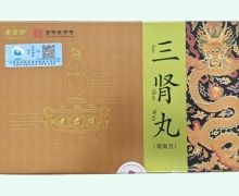 三肾丸(老君炉)价格对比 10丸