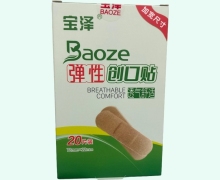 弹性创口贴价格对比 20片 宝泽