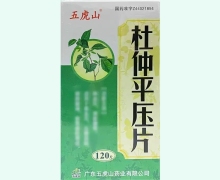 五虎山杜仲平压片价格对比 120片