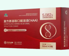 远大医药复方氨基酸口服溶液(14AA)价格对比 8瓶