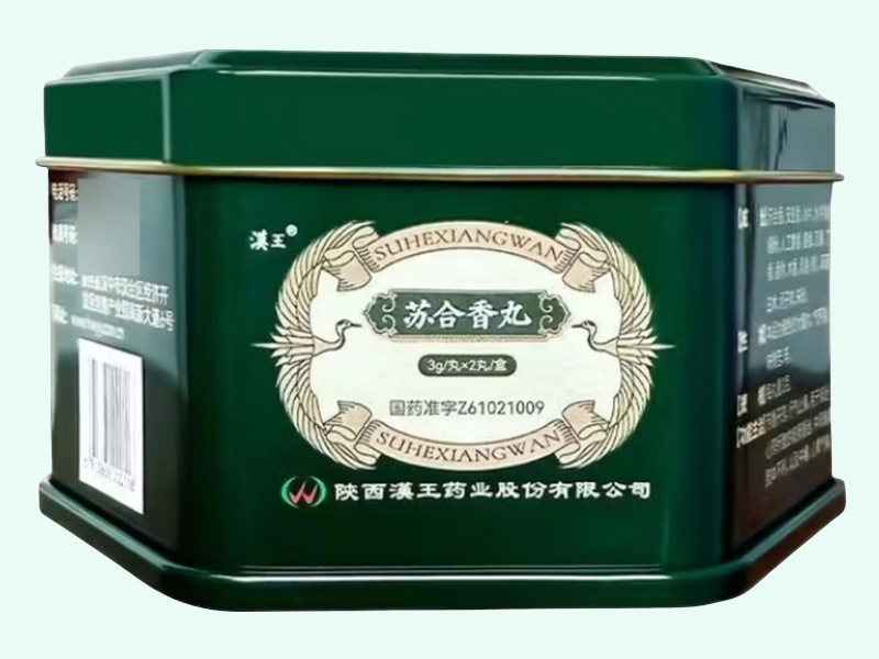 苏合香丸(汉王)