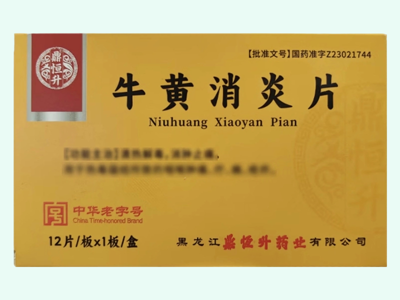 牛黄消炎片(鼎恒升)