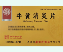 鼎恒升牛黄消炎片价格对比 12片