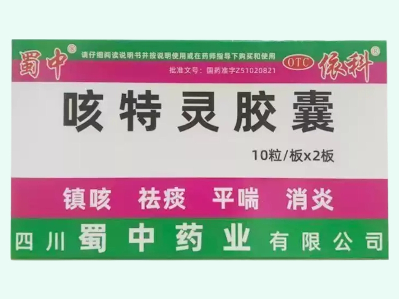 咳特灵胶囊(蜀中/依科)