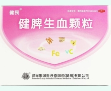 健民健脾生血颗粒价格对比 28袋