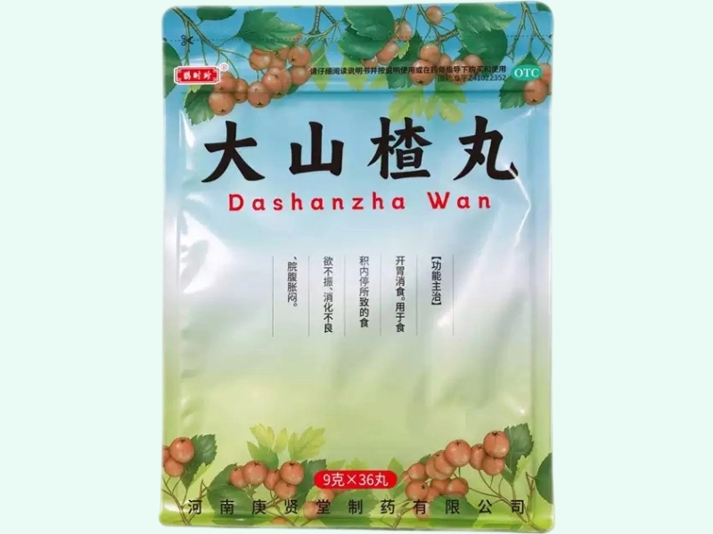 大山楂丸(鹊时珍)