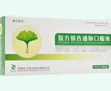 复方银杏通脉口服液价格对比 18瓶
