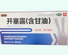 鹊时珍开塞露(含甘油)价格对比 21支 正达药业
