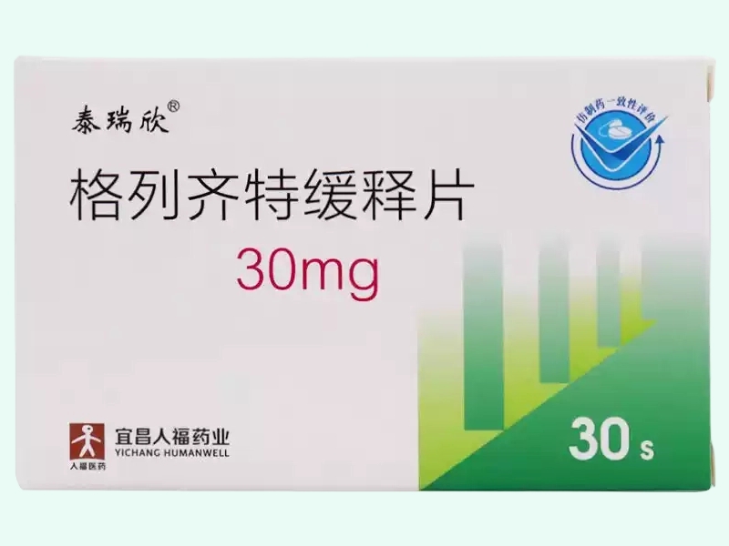 格列齐特缓释片(泰瑞欣)