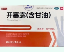 鹊时珍开塞露(含甘油)价格对比 15支 京丰制药