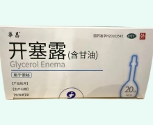 华昌开塞露(含甘油)价格对比 8支