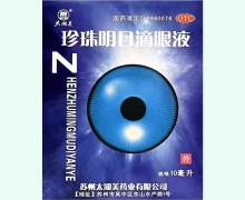 太湖美珍珠明目滴眼液价格对比 10ml