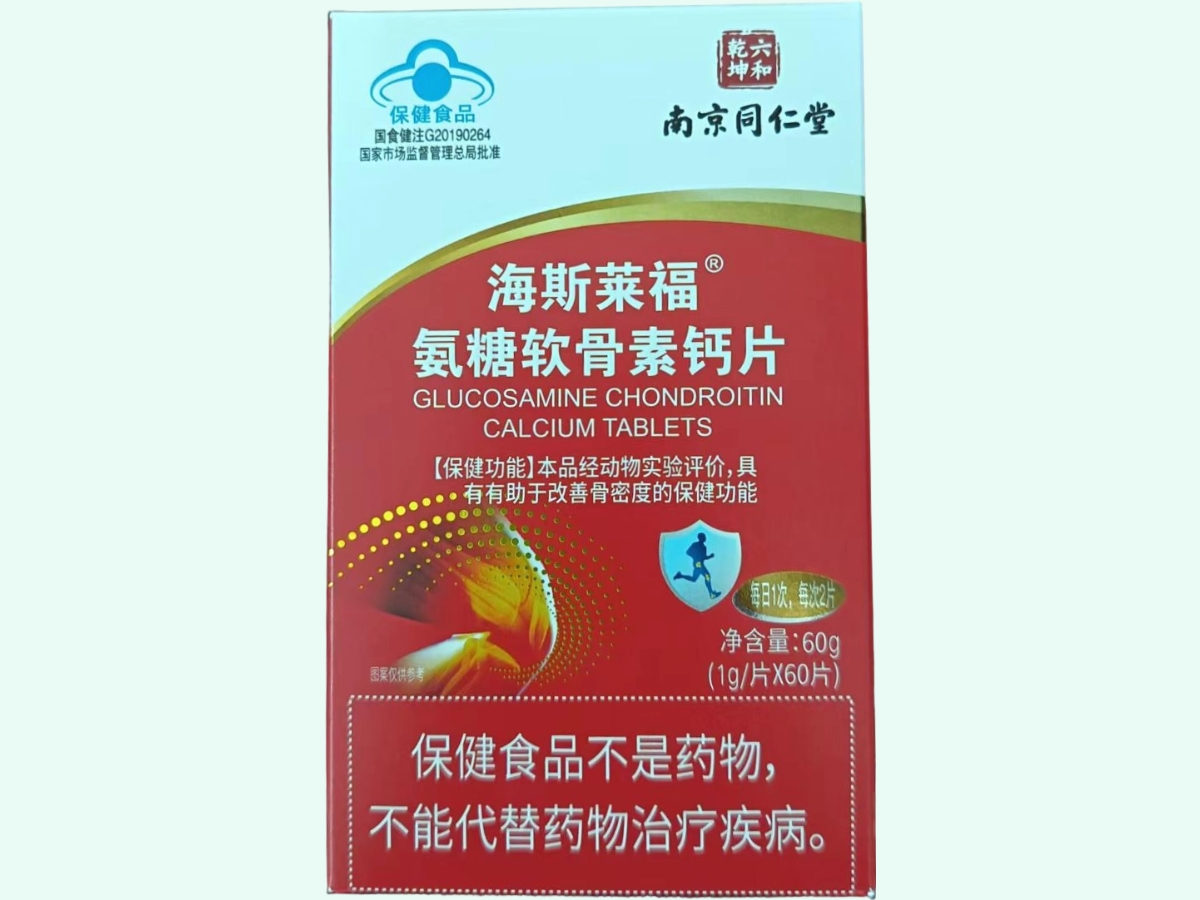 海斯莱福®氨糖软骨素钙片(南京同仁堂/六和乾坤)