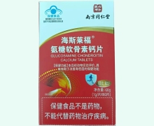 南京同仁堂海斯莱福氨糖软骨素钙片价格对比 60片