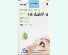 田可明环孢素滴眼液价格对比 3ml