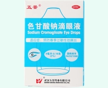 五景色甘酸钠滴眼液价格对比 8ml