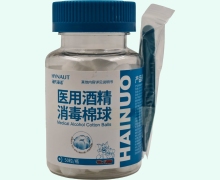 医用酒精消毒棉球价格对比 50粒 海氏海诺