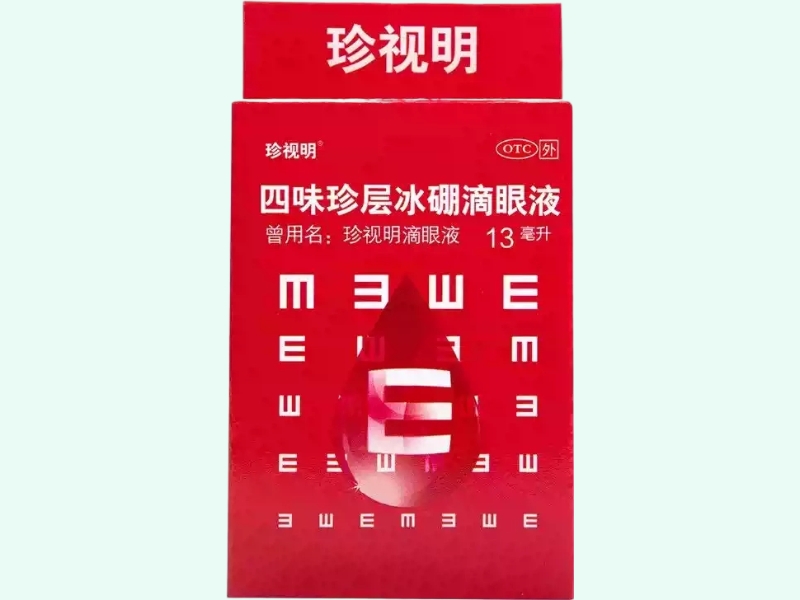 四味珍层冰硼滴眼液(珍视明)