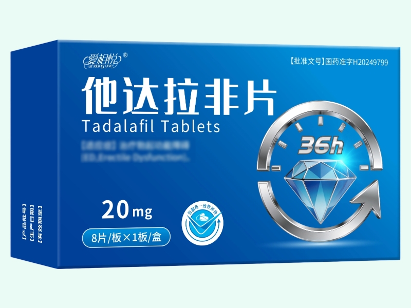 他达拉非片(爱相悦)