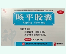 咳平胶囊价格对比 24粒 神奇