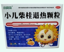小儿柴桂退热颗粒价格对比 2.5g*16袋 葵花药业