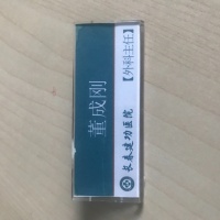 董成刚