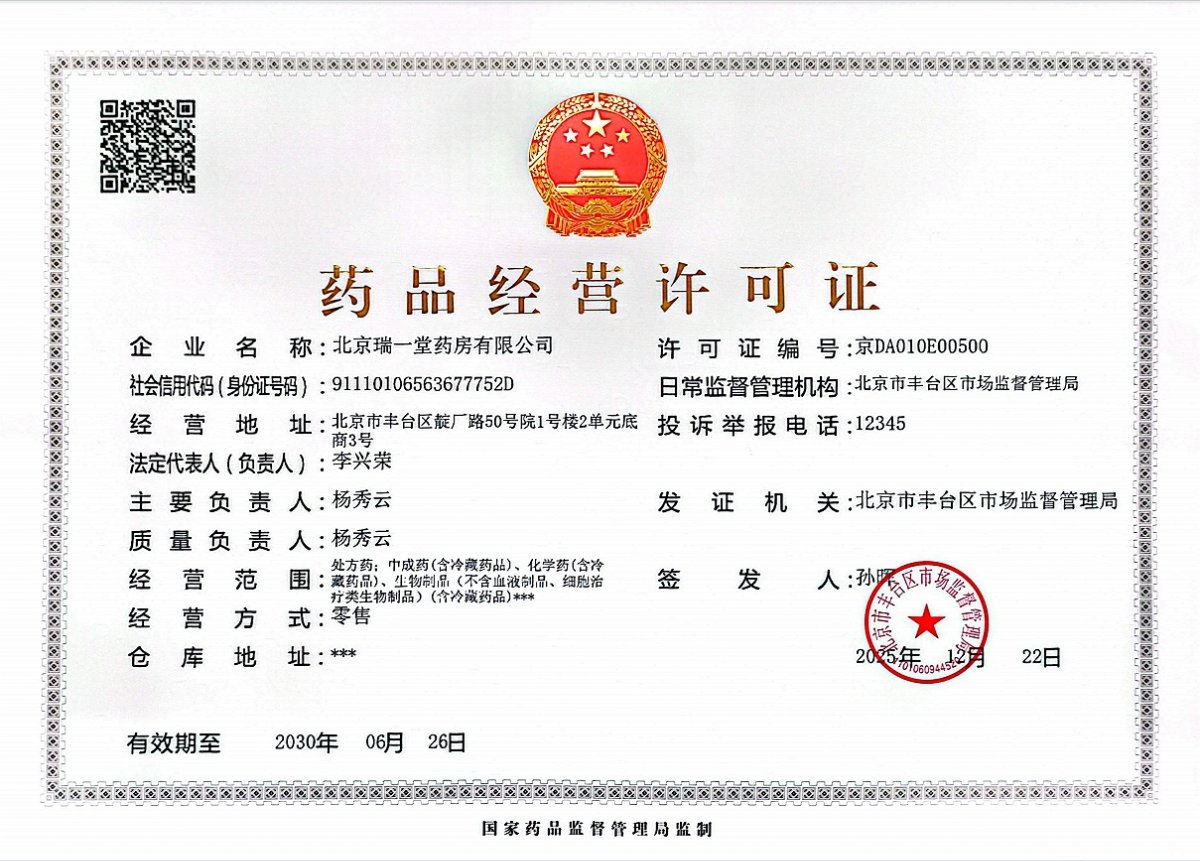 藥品經(jīng)營(yíng)許可證