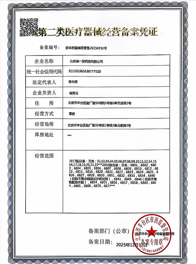 2类器械经营备案