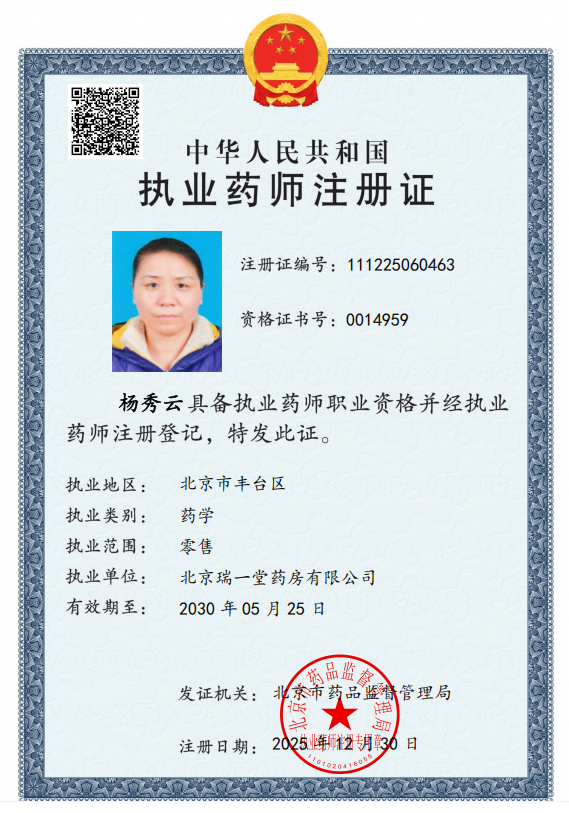 药师资质1