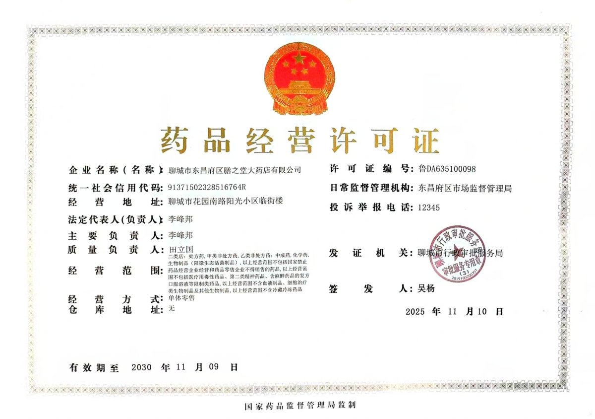 藥品經營許可證