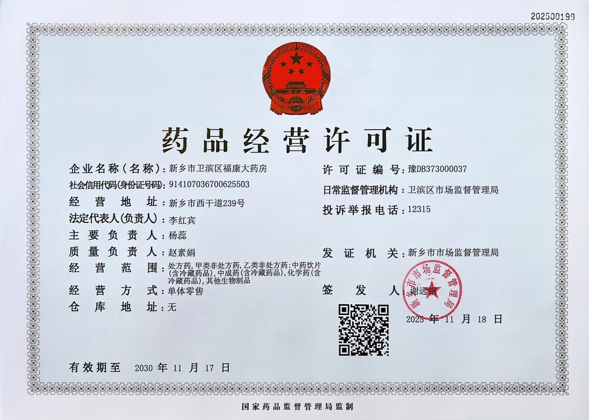 药品经营许可证