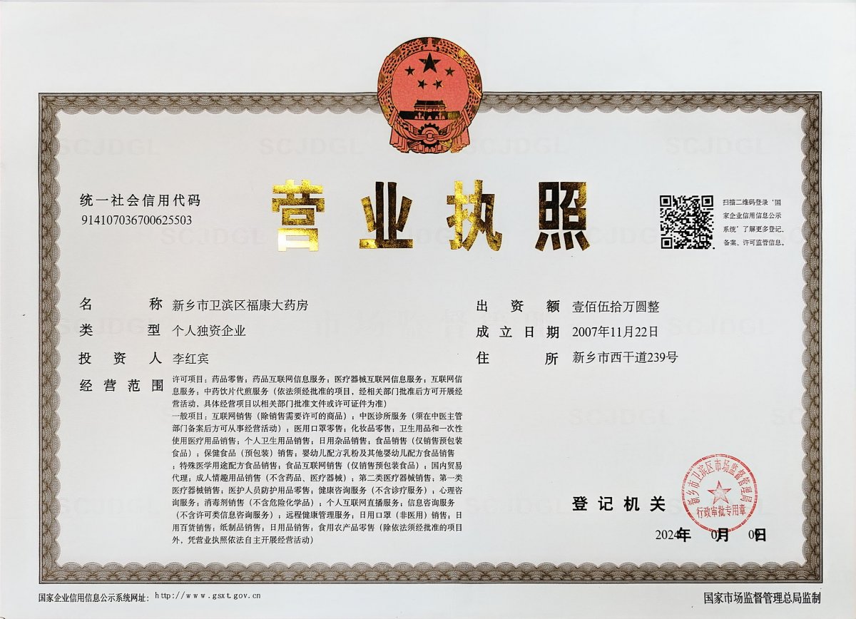 营业执照