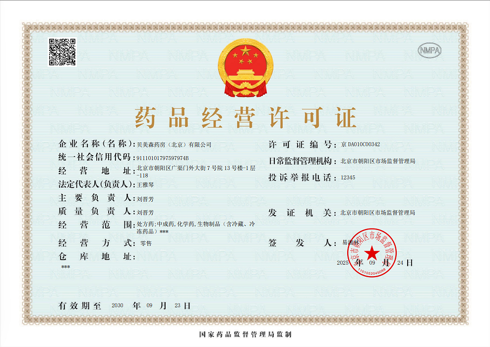 药品经营许可证