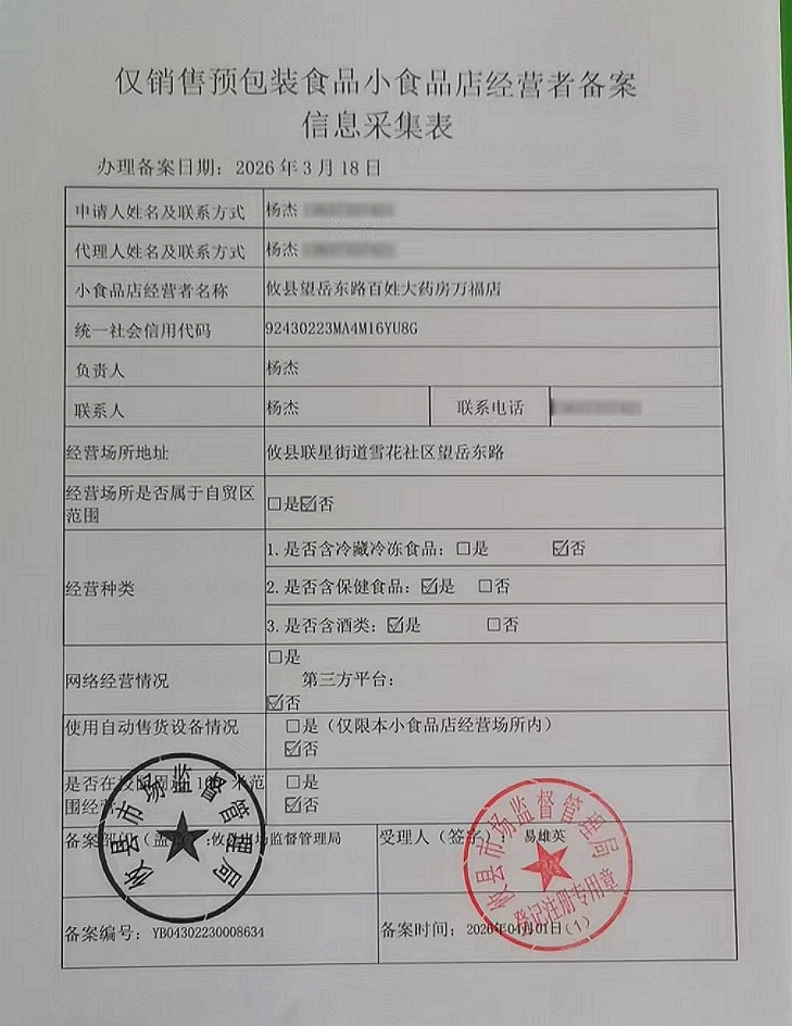食品经营许可证