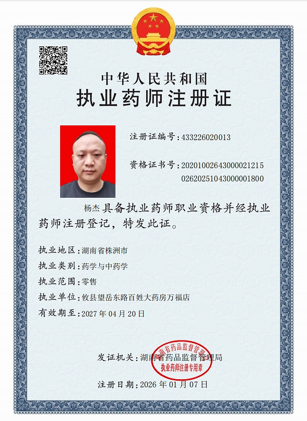 药师资质1