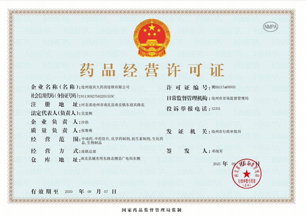 連鎖總部經(jīng)營(yíng)許可證