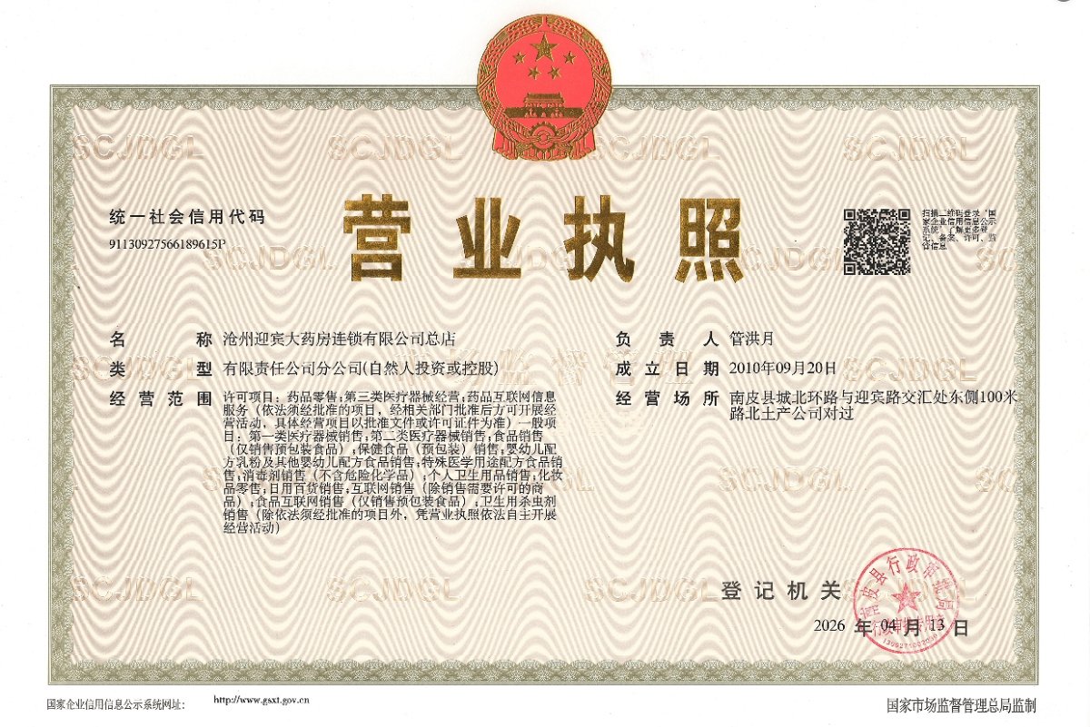 营业执照