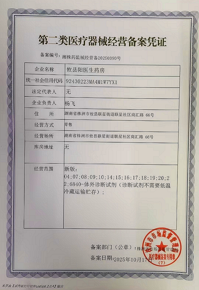 2类器械经营备案