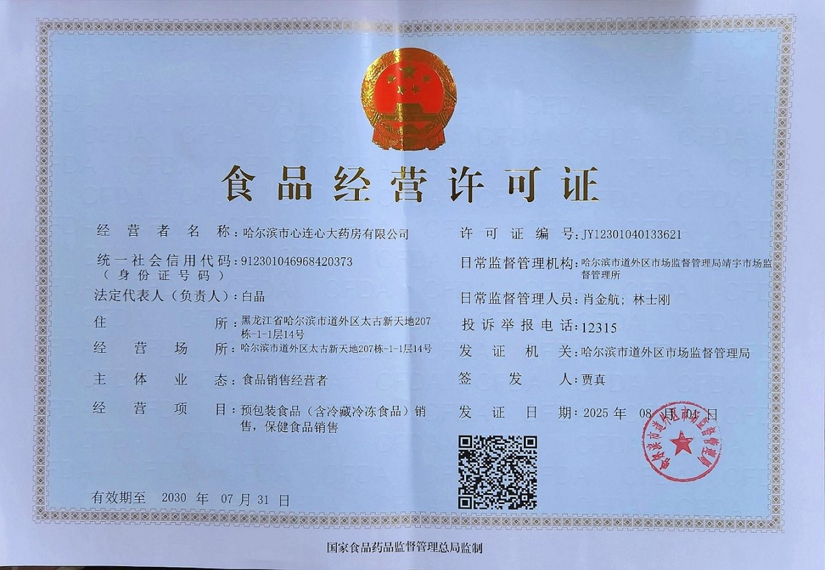 食品經(jīng)營許可證