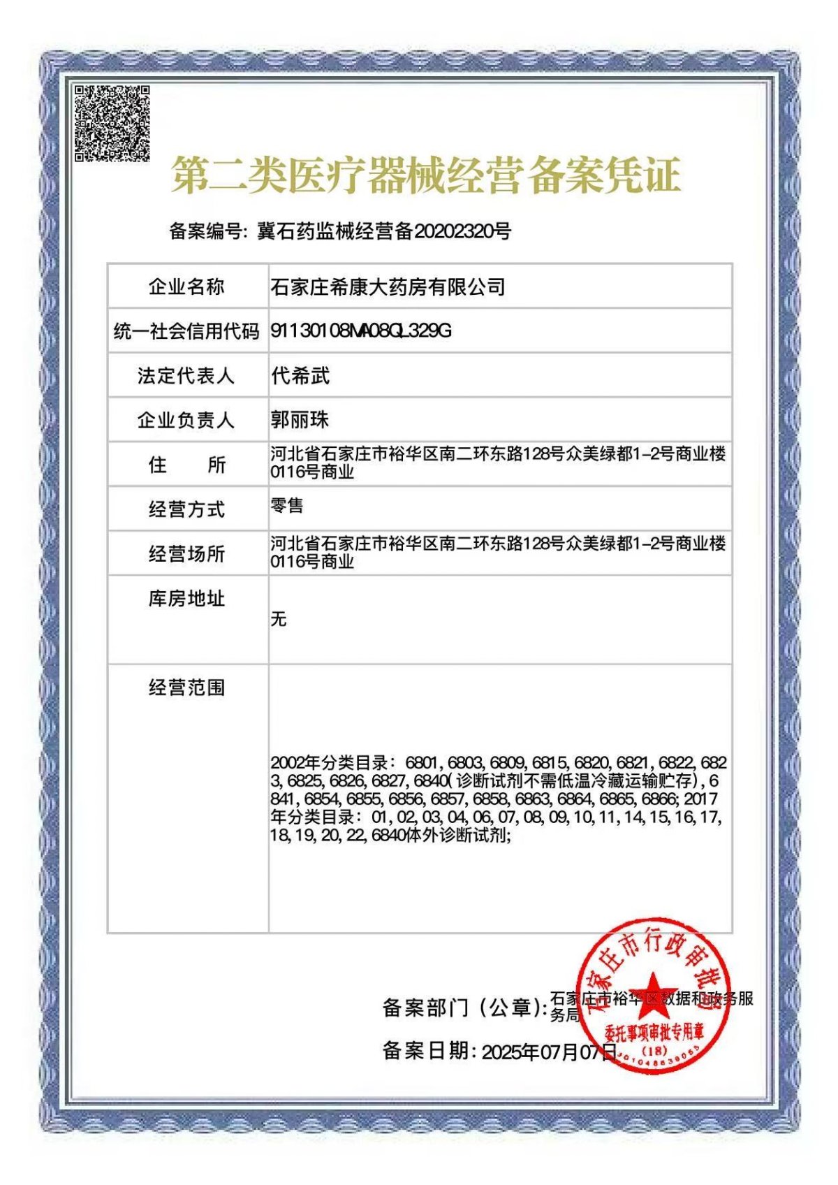 2类器械经营备案