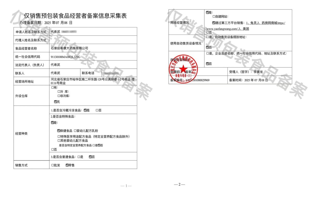 食品经营许可证
