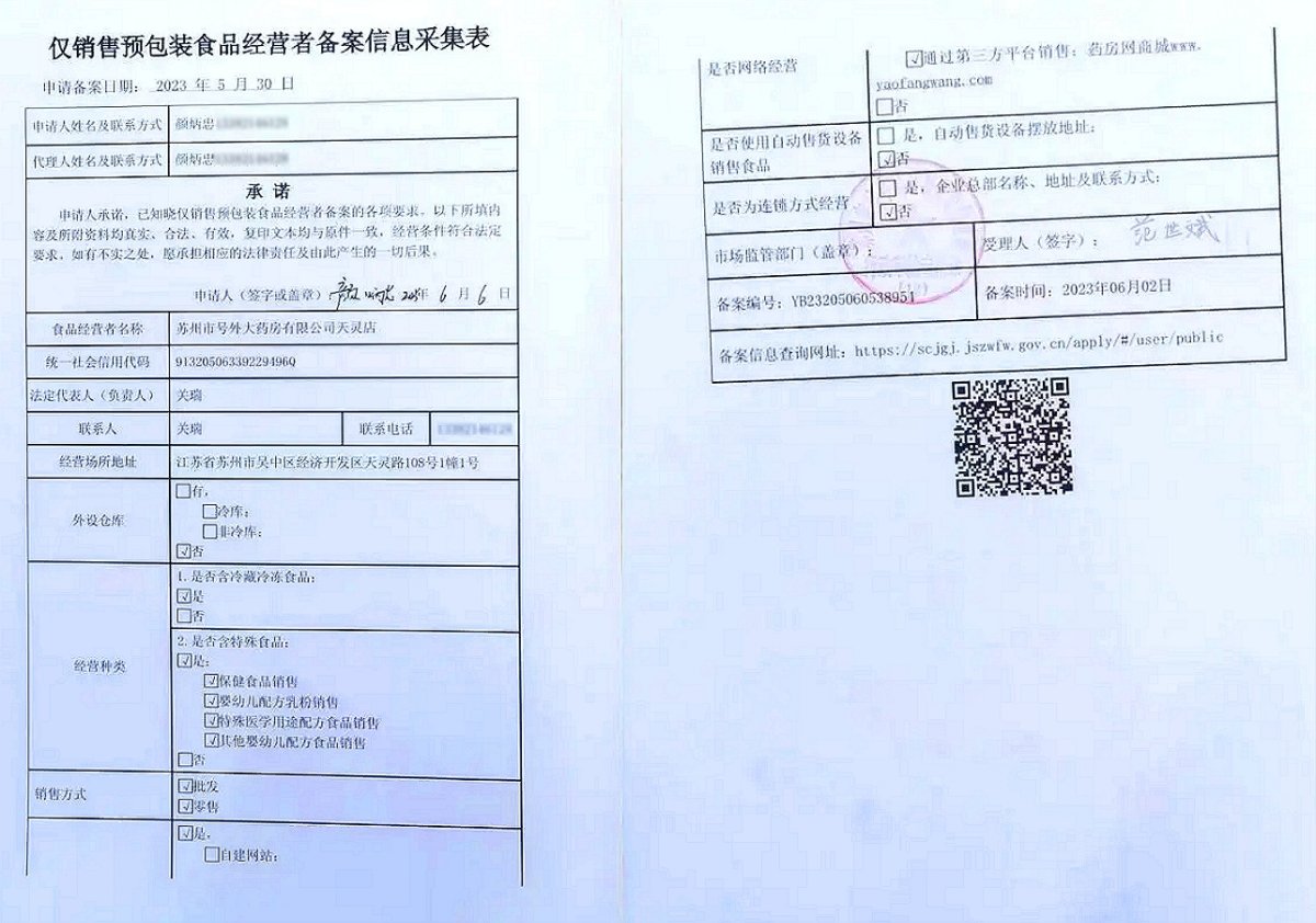 食品經營許可證