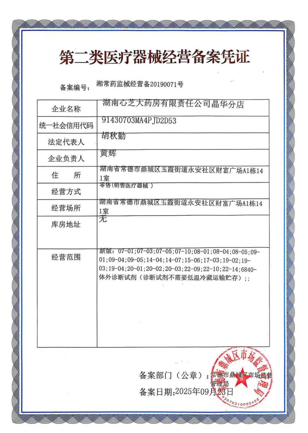 2类器械经营备案